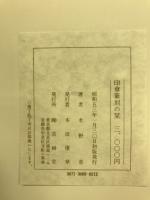 印章篆刻の栞