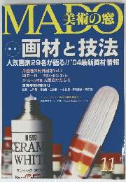 MADO美術の窓　11