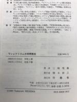 ラショナリスムの学問理念 : デカルト論攷