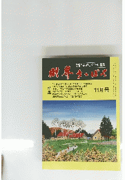 財界 気がさっぽろ 11月号