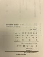 実存思想論集