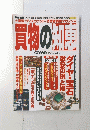 買物の知恵　Vol.1