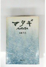 マタギMATAGI