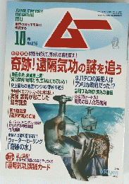 ムー 275　10月号
