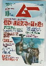 ムー 275　10月号