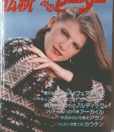 伝統あみのセーター