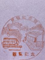 原敬
