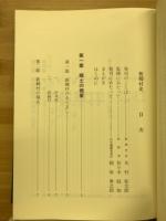 新郷村史