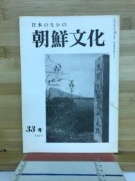 日本のなかの朝鮮文化