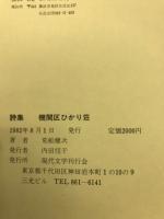 機関区ひかり荘