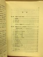 海上保険代位の研究