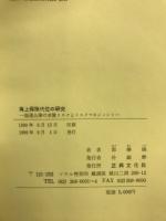 海上保険代位の研究