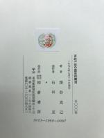 百姓一揆の歴史的構造
