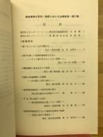 精神薄弱の研究－施設における治療教育