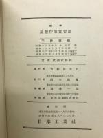 標準旋盤作業実習法