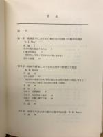 自閉児の行動学 : 精神医学における行動研究