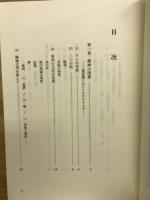長武寛先生遺稿集