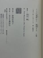 ここに地終わり海始まる