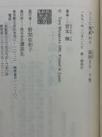 ここに地終わり海始まる