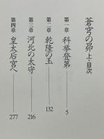 蒼穹の昴