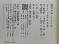 蒼穹の昴