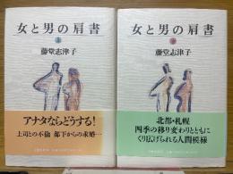 女と男の肩書