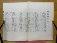 新幹線ごあんない　東海道新幹線沿線案内