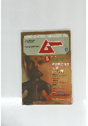 SUPER　MYSTERY　MAGAZINE　MU　5月号