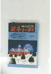 財界さっぽろ　2月号