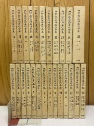 内村鑑三信仰著作全集