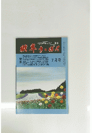財界さっぽろ　7月号