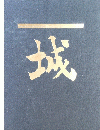 城