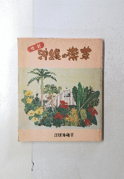 沖縄の茶草