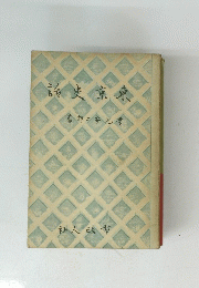 話史京東