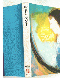 ルドンルソー