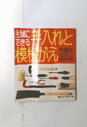 手入れと模様がえ