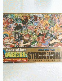 劇場版設定画集　strongworld