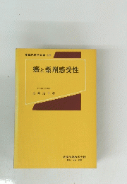 癌と薬剤感受性