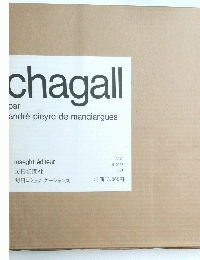 chagall par andre pieyre de mandiargues