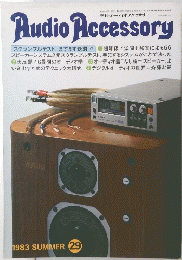 Audio　Accessory　昭和58年7月1日発行 第29号