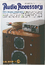 Audio　Accessory　昭和58年7月1日発行 第29号