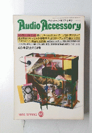 季刊・オーディオアクセサリー　４０号　１９８６年