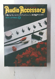 季刊・オーディオアクセサリー　１９７８年　８号