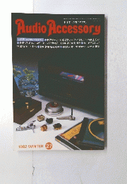 季刊・オーディオアクセサリー　１９８２年　２７号