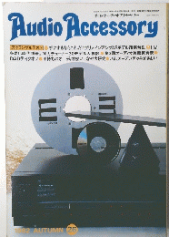 季刊・オーディオアクセサリー　１９８２年　２６号