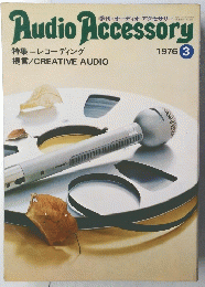 季刊・オーディオアクセサリー　１９７６年　３号