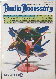 Audio Accessory 1990 Winter No.55