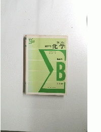解明 化学 2色刷 B