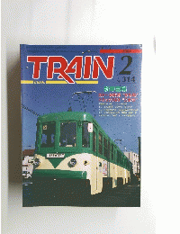TRAIN　2号　２００１年　No.３１４