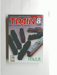TRAIN8　２００１年8月号　No.３２０